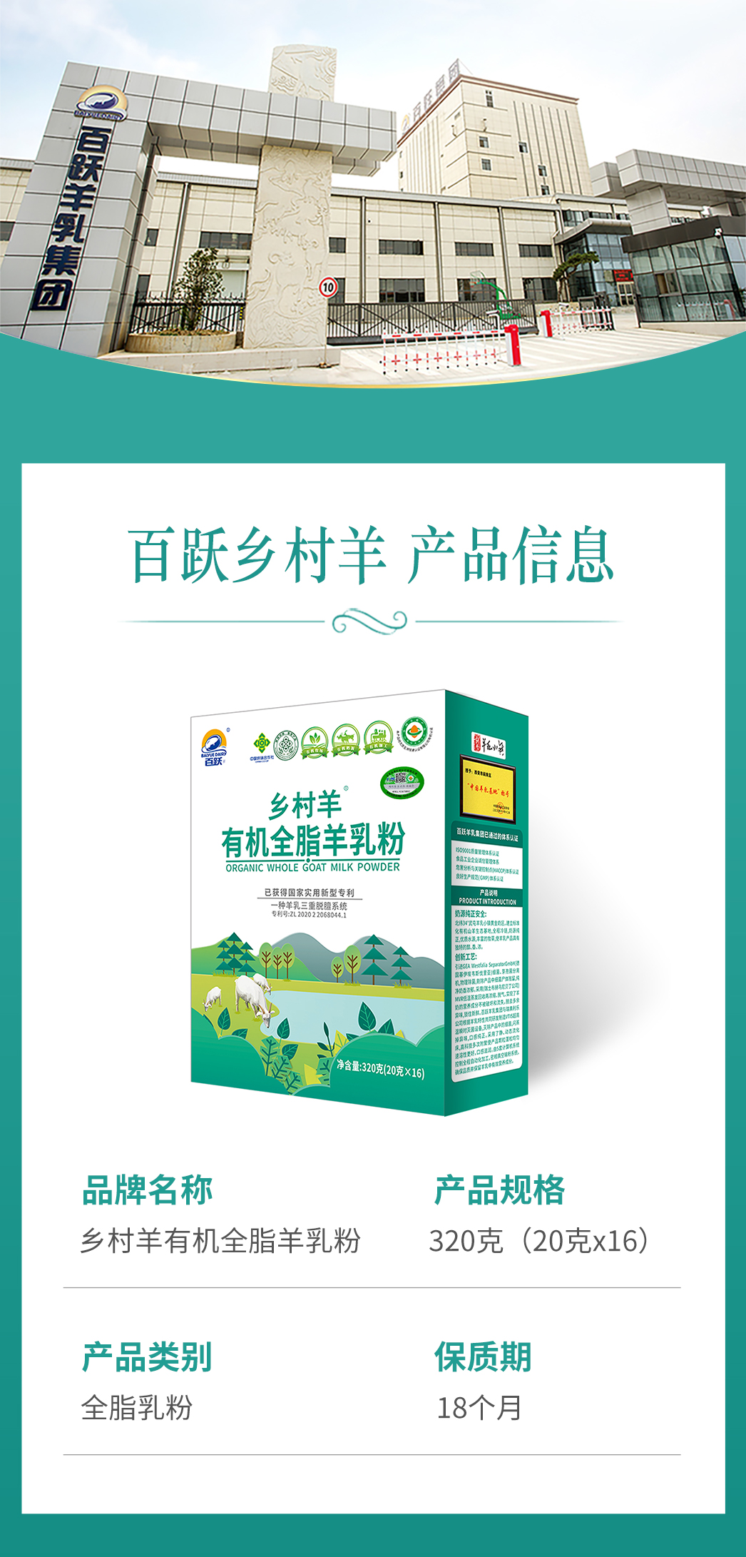 鄉村羊詳情頁(yè)_07.jpg